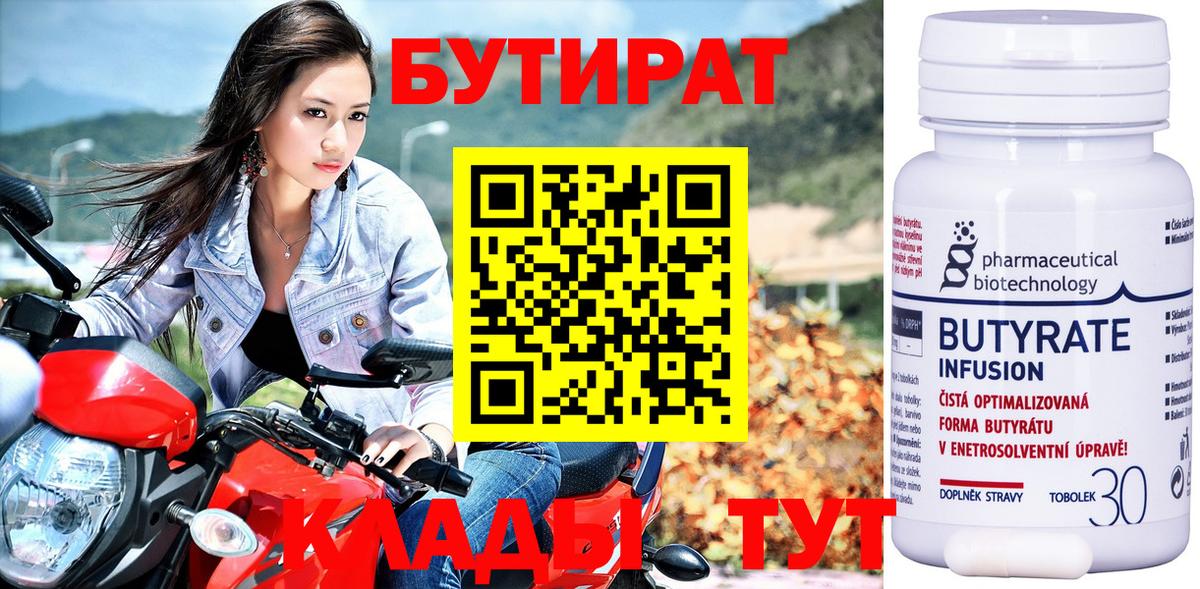 Азнакаево  БУТИРАТ оксибутират  БУТИРАТ  Вход с VPN 