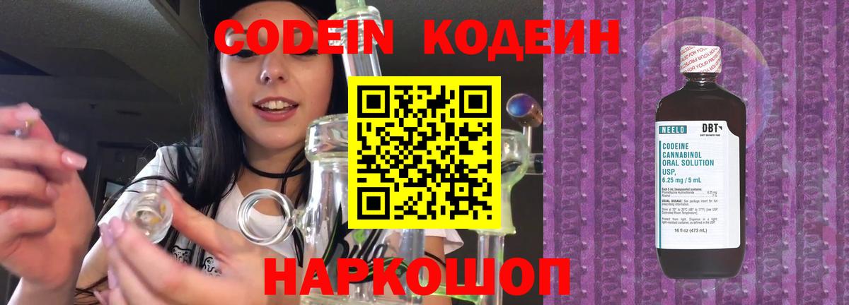 Азнакаево  Codein Purple Drank  Кодеин напиток Lean (лин)  Вход с VPN 
