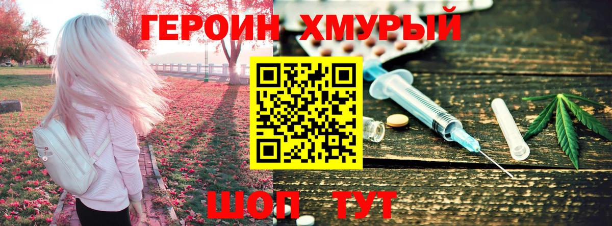 ГЕРОИН Heroin Азнакаево