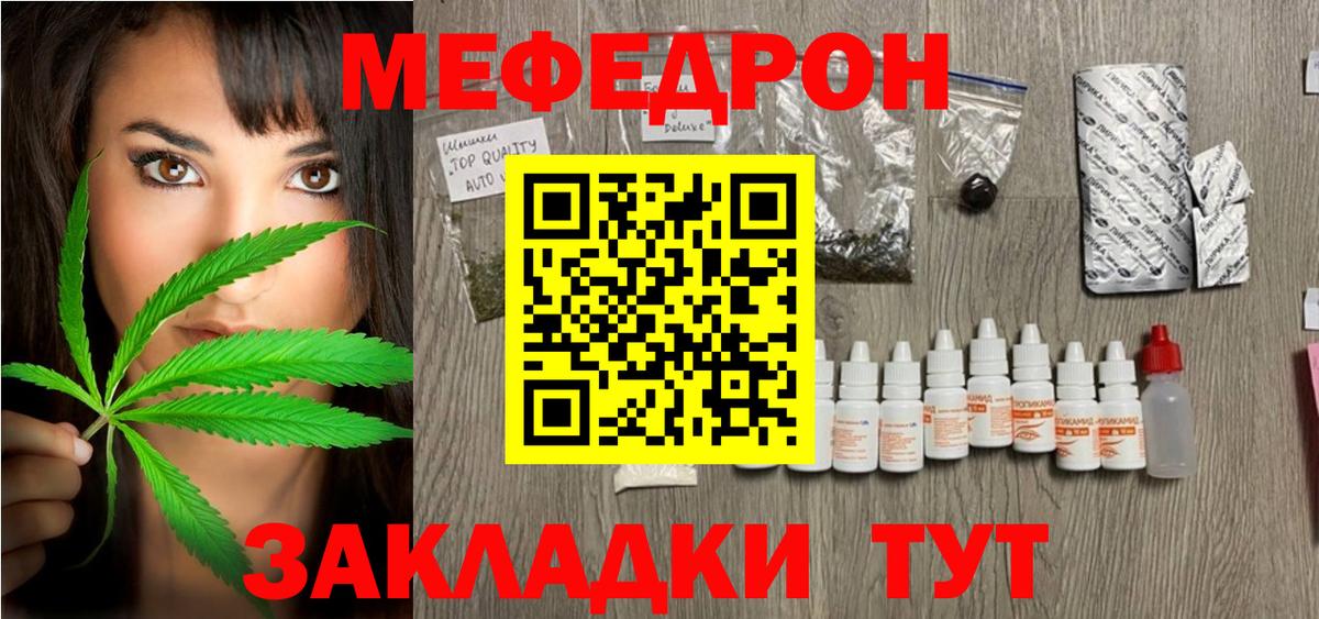 Меф мяу мяу мука Азнакаево